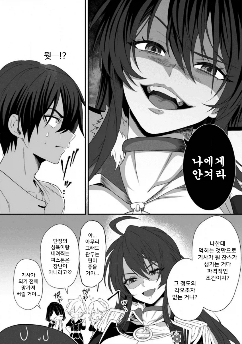 정조 역전, 낮에는 검술 밤에는 ㅅㅅ manhwa_18.webp