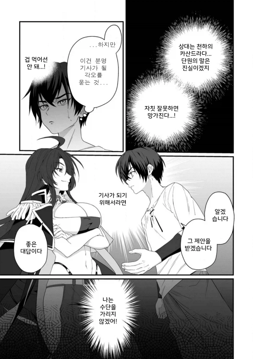 정조 역전, 낮에는 검술 밤에는 ㅅㅅ manhwa_19.webp