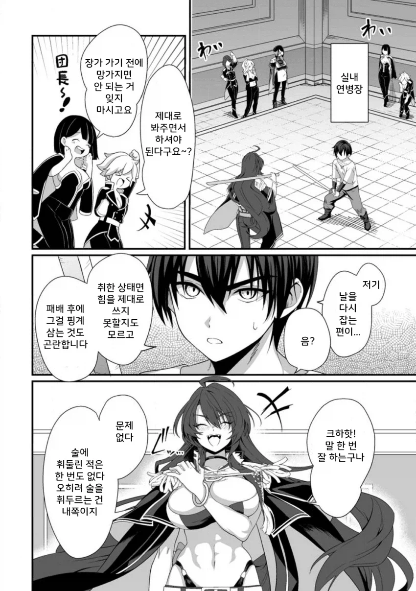 정조 역전, 낮에는 검술 밤에는 ㅅㅅ manhwa_20.webp