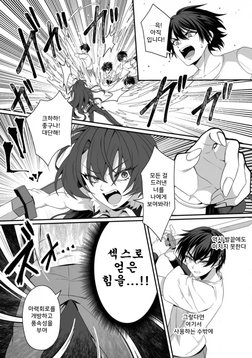 정조 역전, 낮에는 검술 밤에는 ㅅㅅ manhwa_24.webp