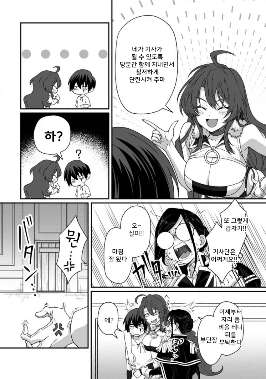 정조 역전, 낮에는 검술 밤에는 ㅅㅅ manhwa_27.webp