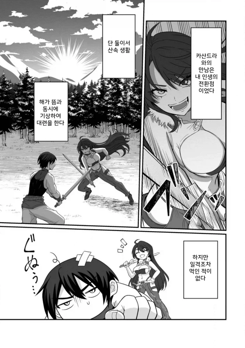 정조 역전, 낮에는 검술 밤에는 ㅅㅅ manhwa_29.webp