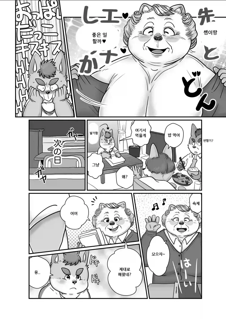 선생님 만나는 만화_5.webp