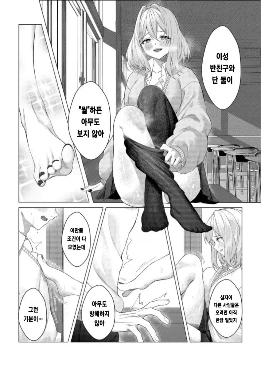 유혹하지 말아줘! 모모세양.manhwa_8.webp