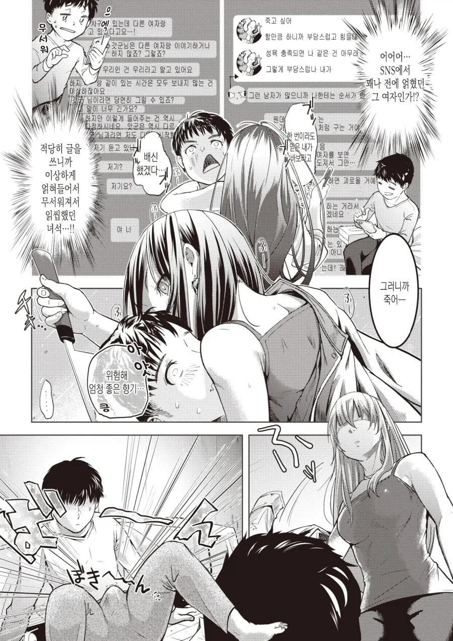 안전하고 부담 없는 인생의 택배입니다..manhwa_5.webp