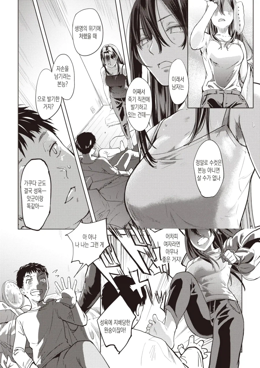 안전하고 부담 없는 인생의 택배입니다..manhwa_6.webp