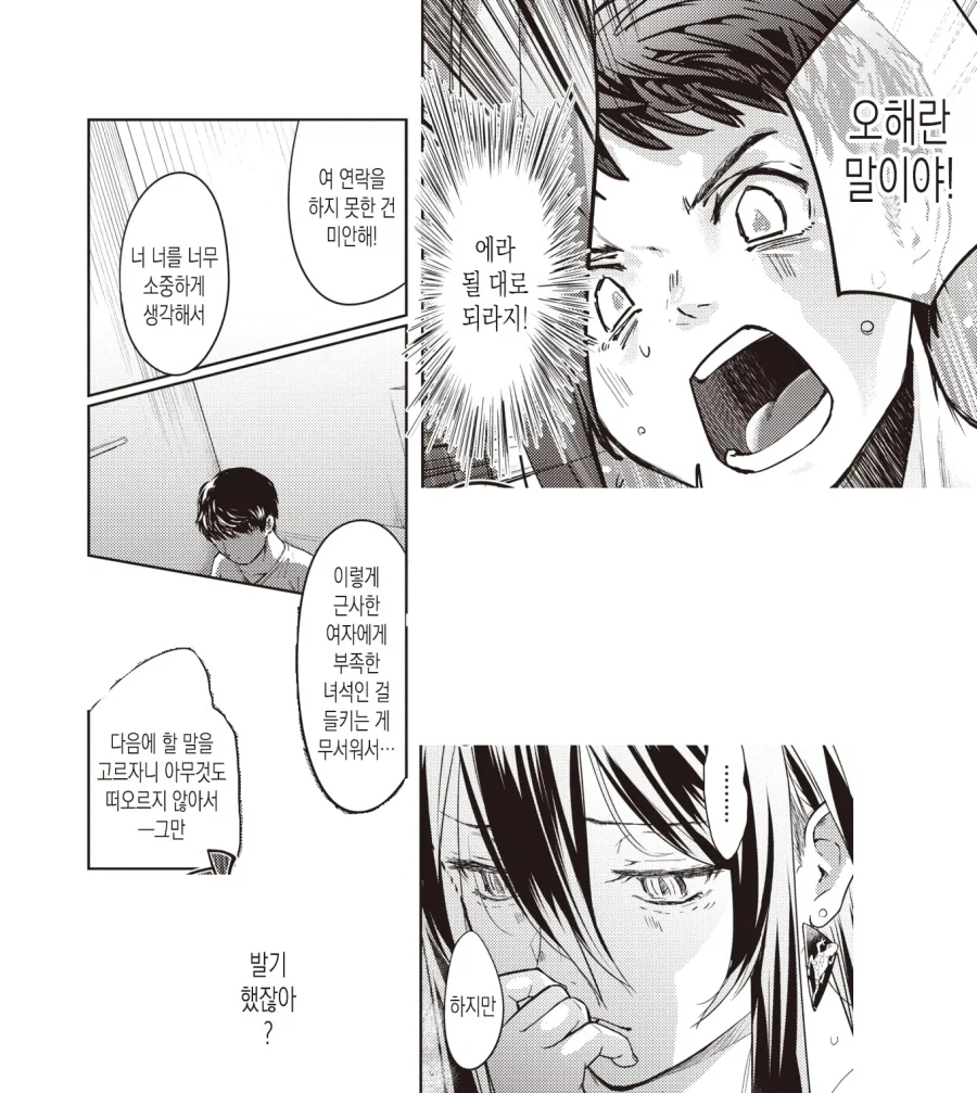 안전하고 부담 없는 인생의 택배입니다..manhwa_9.webp