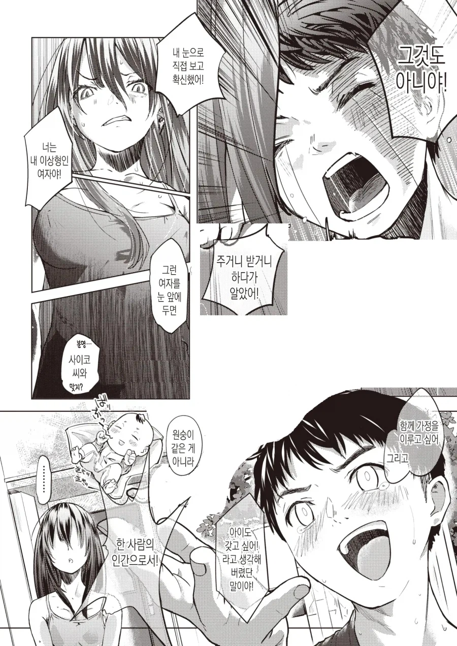 안전하고 부담 없는 인생의 택배입니다..manhwa_10.webp