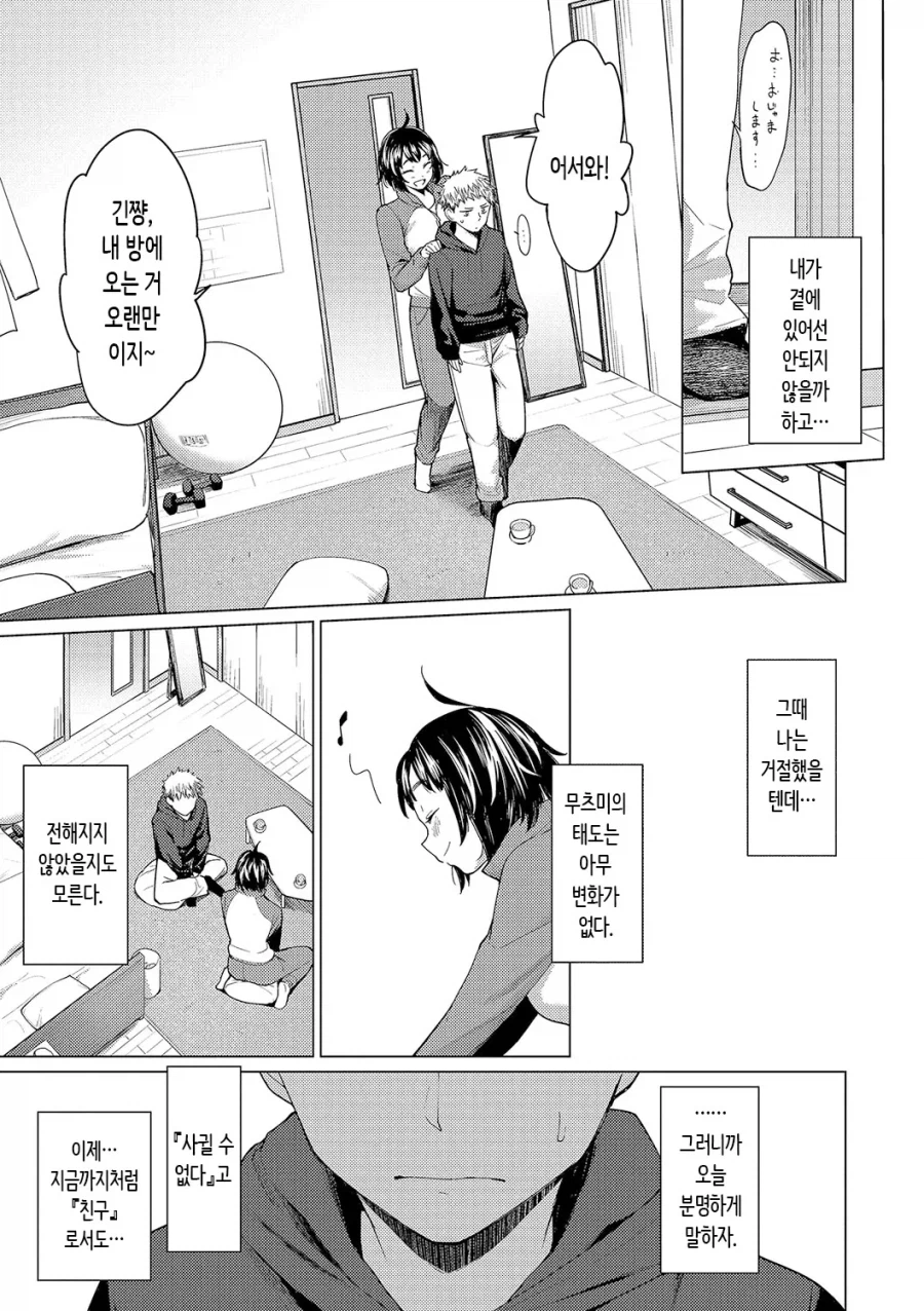 키가 작고 한살 어리지만 나를 동경해주는 소꿉친구.manhwa_12.webp