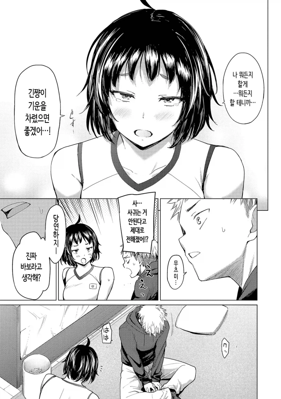 키가 작고 한살 어리지만 나를 동경해주는 소꿉친구.manhwa_16.webp