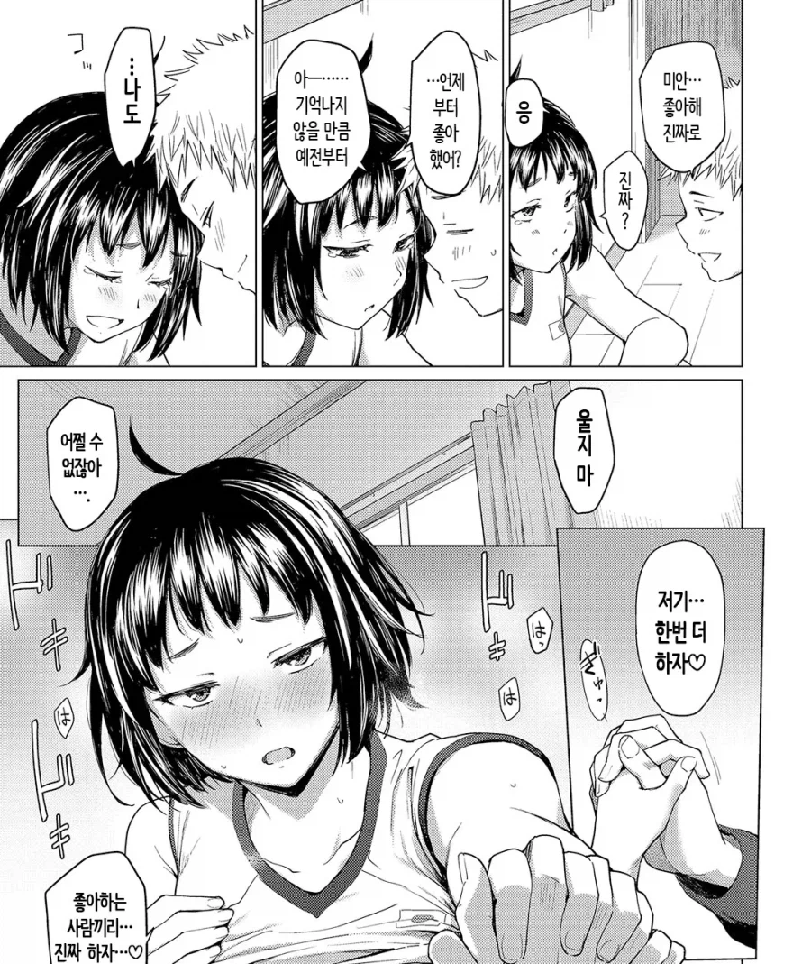 키가 작고 한살 어리지만 나를 동경해주는 소꿉친구.manhwa_20.webp