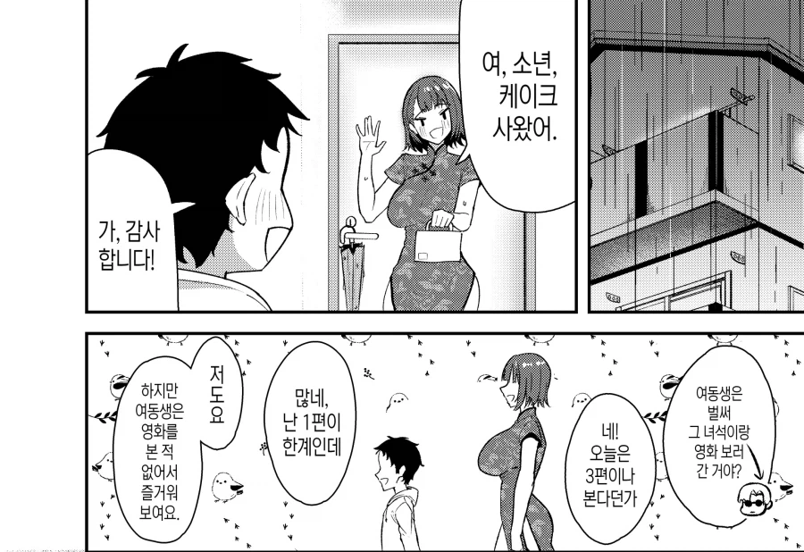 야쿠자한테 빚 대신 팔려버린 이야기.manhwa_6.webp