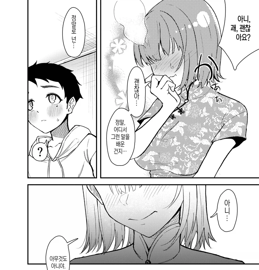 야쿠자한테 빚 대신 팔려버린 이야기.manhwa_12.webp