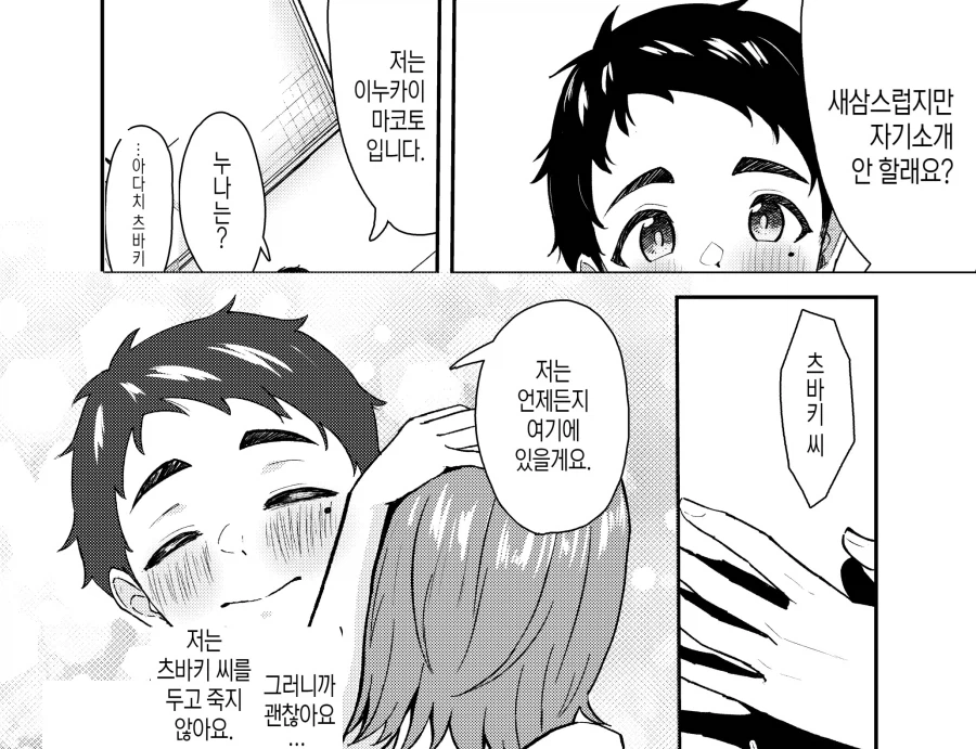 야쿠자한테 빚 대신 팔려버린 이야기.manhwa_13.webp