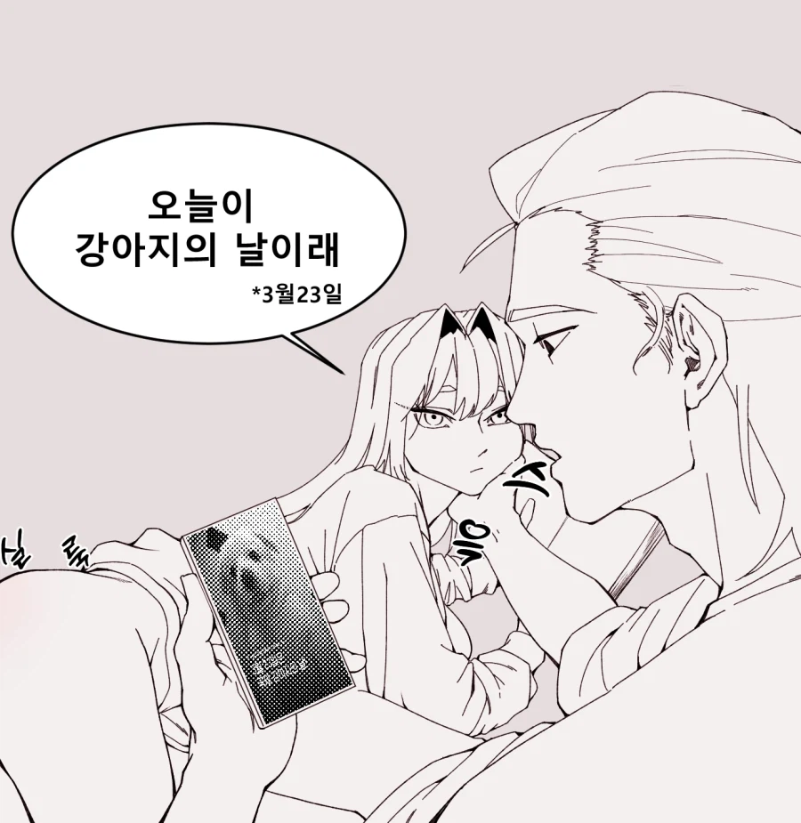 강아지는 귀찮다는 누님 만화_3.webp