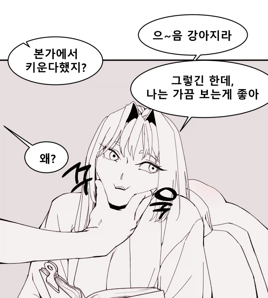 강아지는 귀찮다는 누님 만화_4.webp