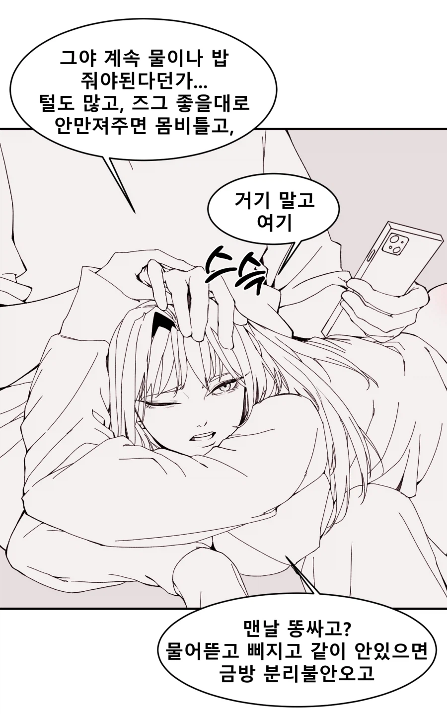 강아지는 귀찮다는 누님 만화_5.webp