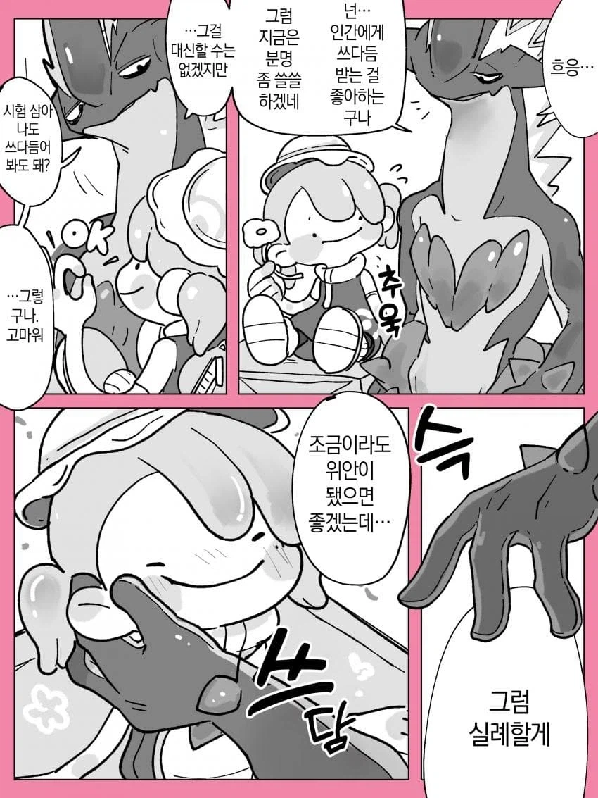 포코피아) 메타몽 잔뜩 쓰다듬 받는 만화.MANGA_5.webp