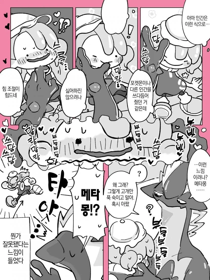 포코피아) 메타몽 잔뜩 쓰다듬 받는 만화.MANGA_6.webp