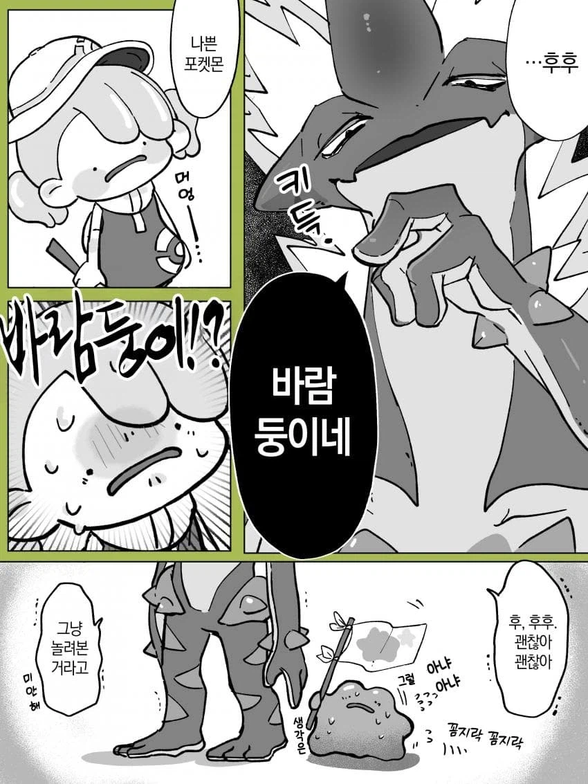 포코피아) 메타몽 잔뜩 쓰다듬 받는 만화.MANGA_8.webp