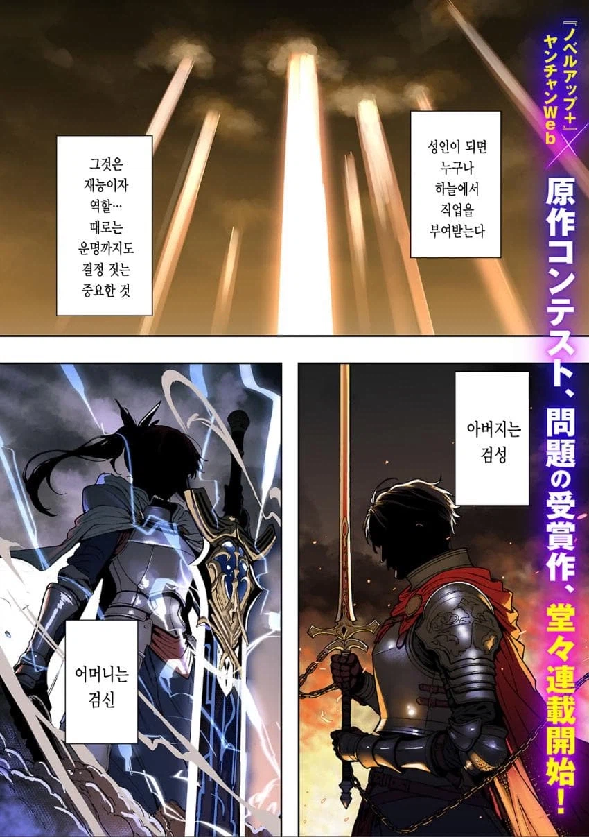 아빠가 검성이고 엄마가 검신인데도 추방 당한 이유.MANGA_1.webp