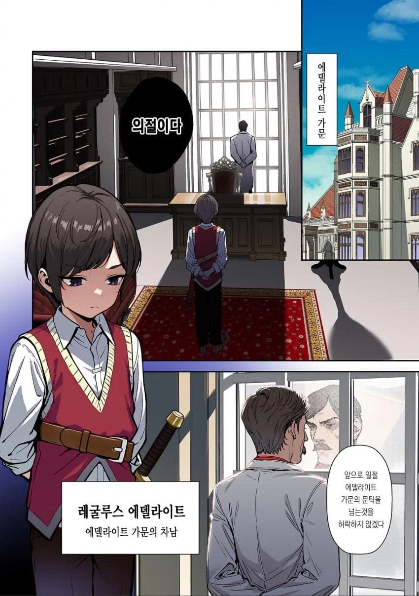 아빠가 검성이고 엄마가 검신인데도 추방 당한 이유.MANGA_2.webp