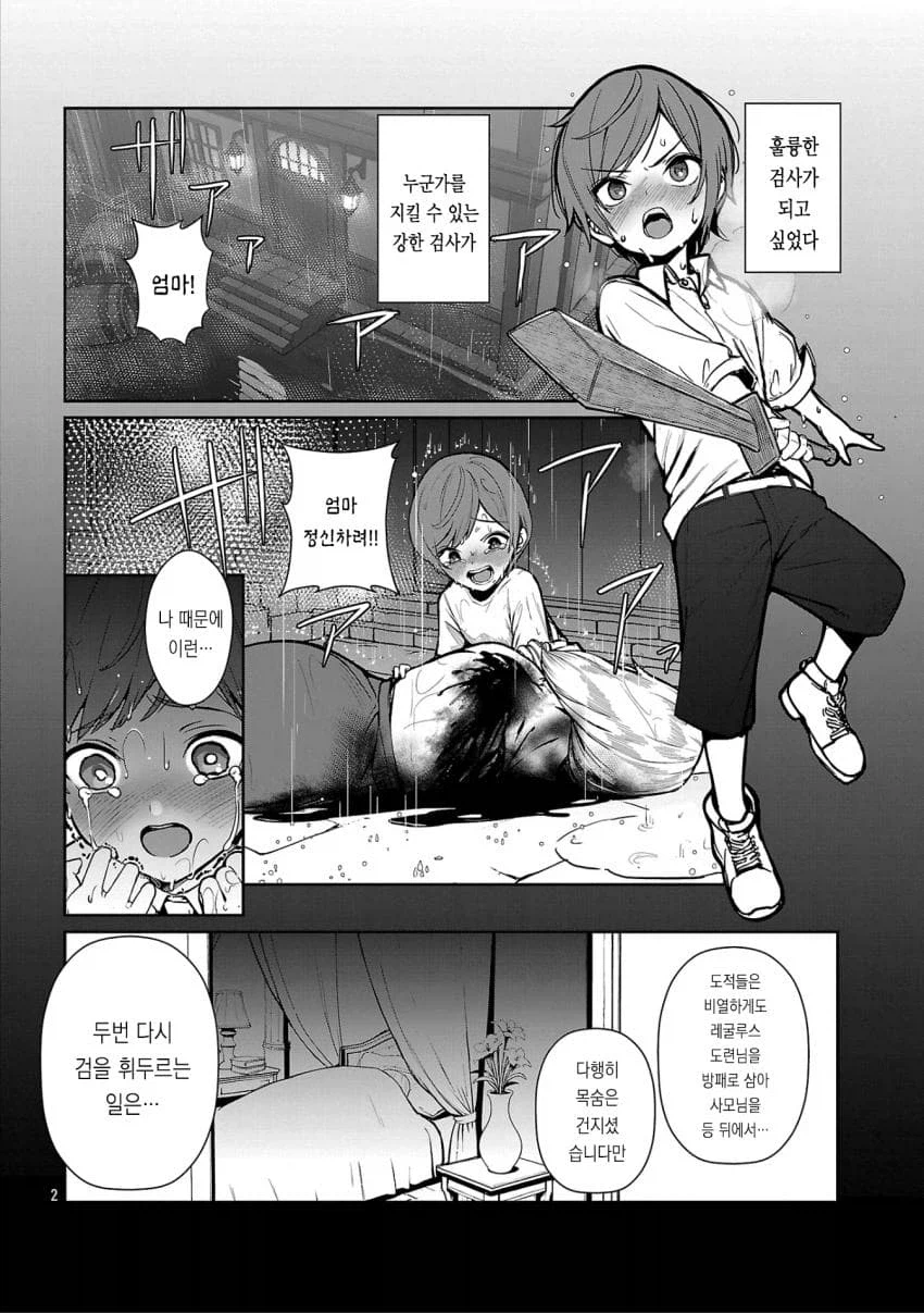 아빠가 검성이고 엄마가 검신인데도 추방 당한 이유.MANGA_4.webp