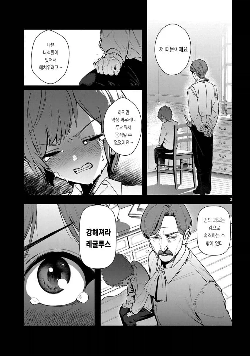 아빠가 검성이고 엄마가 검신인데도 추방 당한 이유.MANGA_5.webp