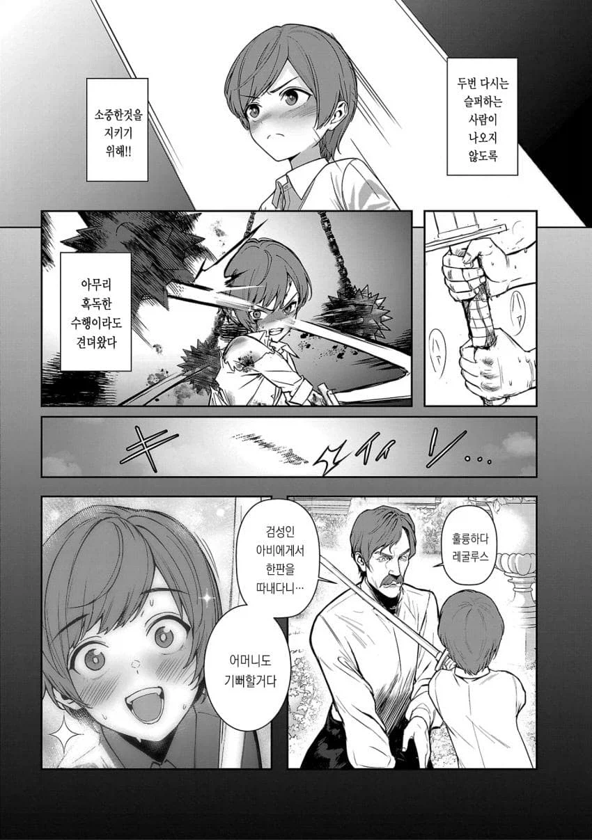 아빠가 검성이고 엄마가 검신인데도 추방 당한 이유.MANGA_6.webp