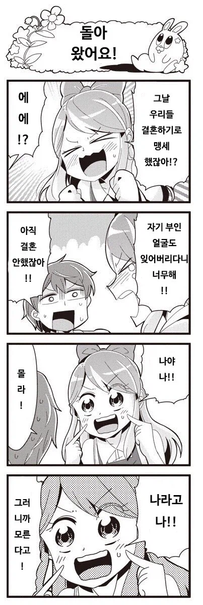 나야! 나! 사기치는.manhwa_1.webp