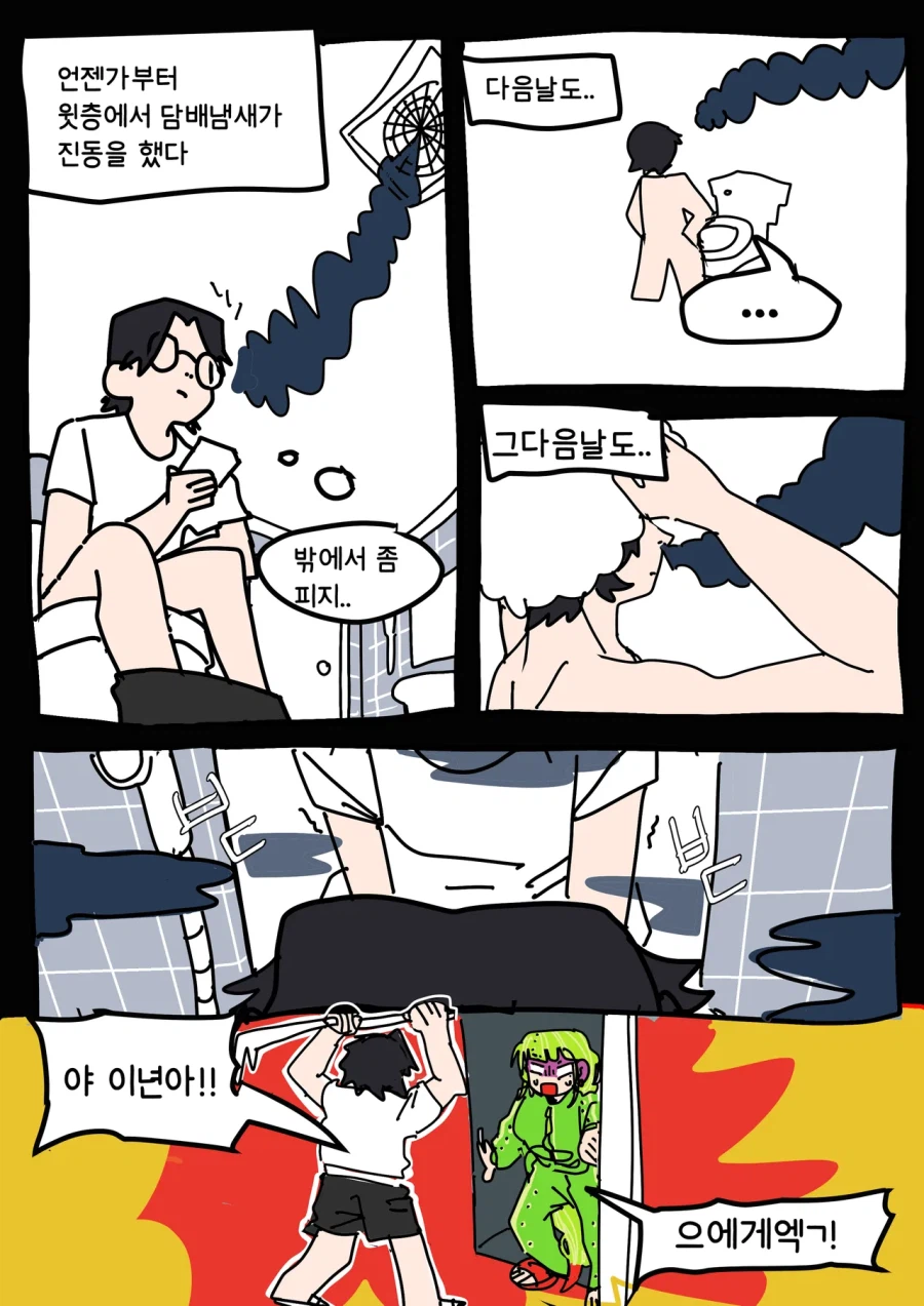 실내흡연의 위험성 .manwha_4.webp