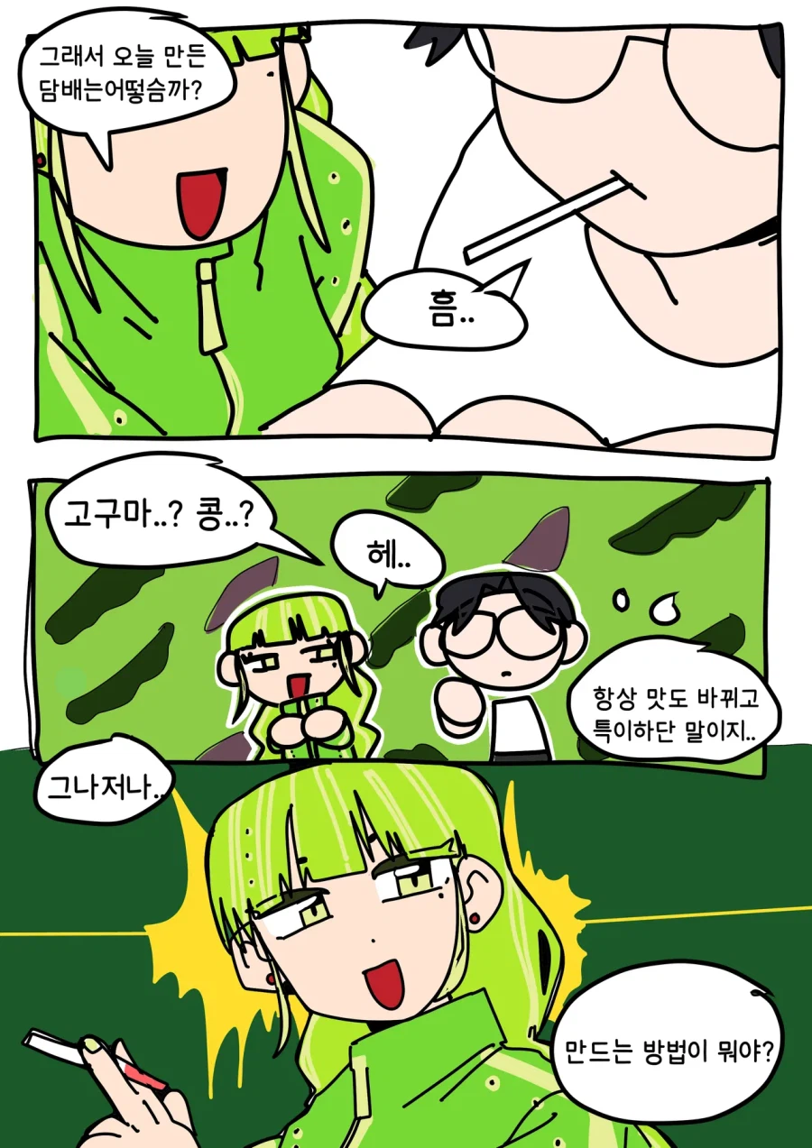 실내흡연의 위험성 .manwha_8.webp