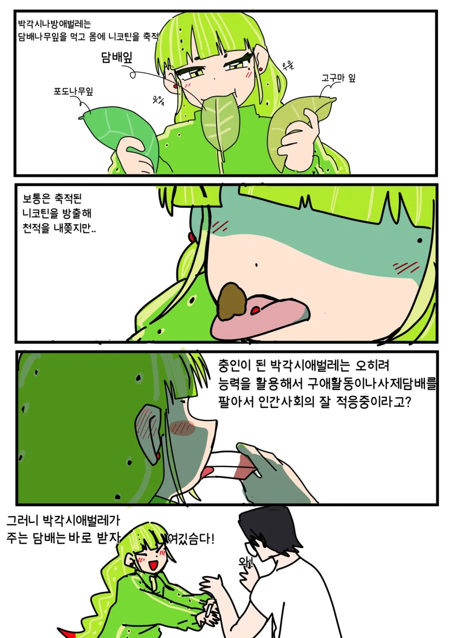 실내흡연의 위험성 .manwha_10.webp