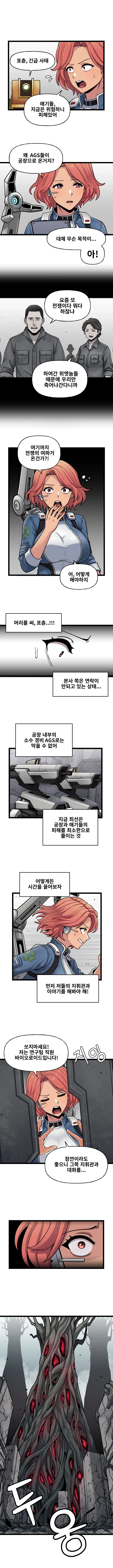 라오) IF!? LastOrigin 어느 바이오로이드의 기록 158화_2.webp