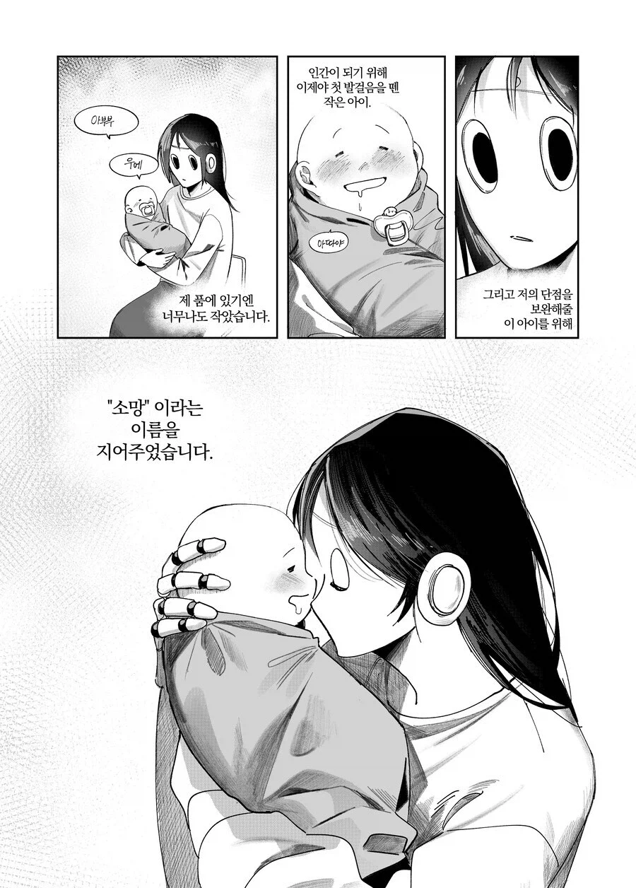 로봇이 가지지 못한 하나를 깨닫기 위해 걸어온 100년의 시간.manhwa_4.webp