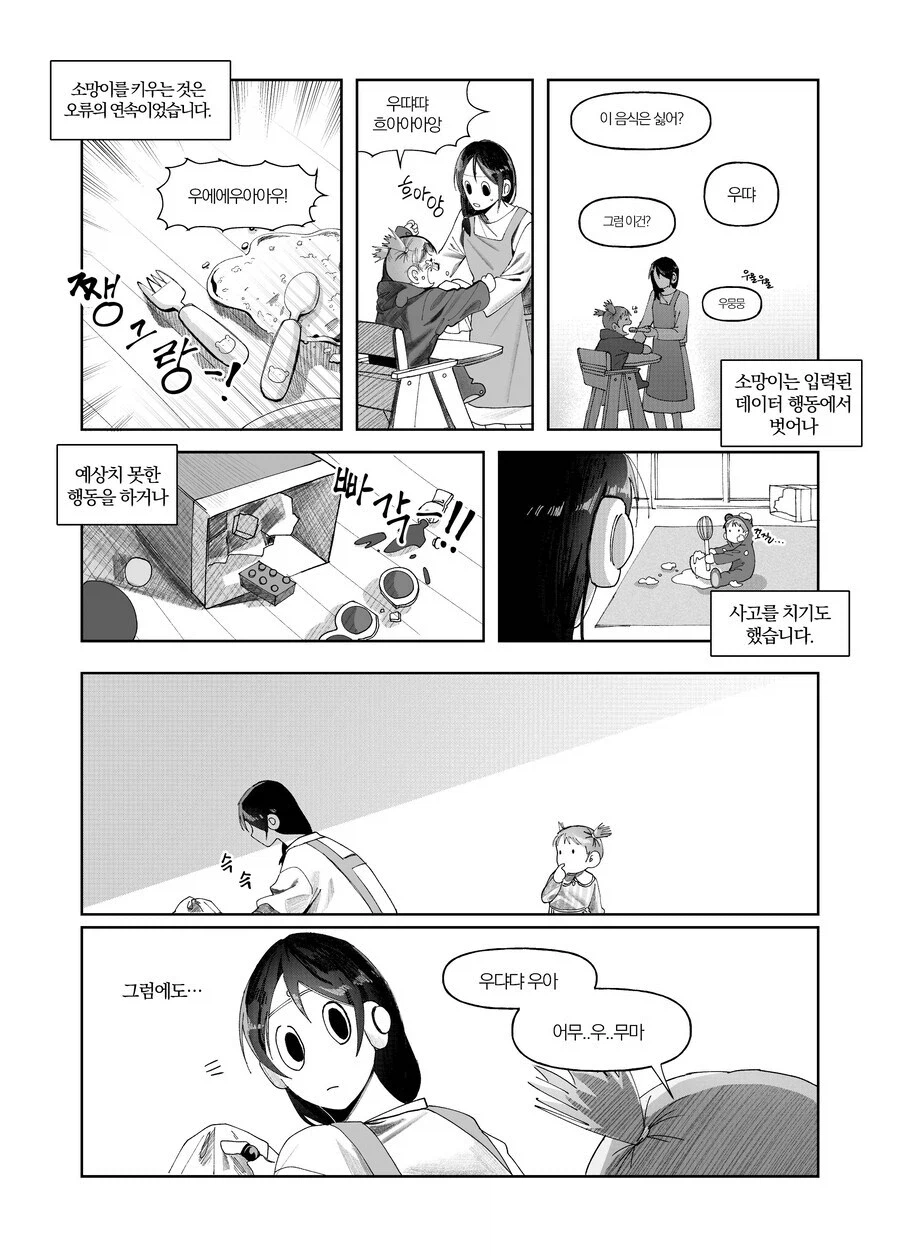 로봇이 가지지 못한 하나를 깨닫기 위해 걸어온 100년의 시간.manhwa_5.webp