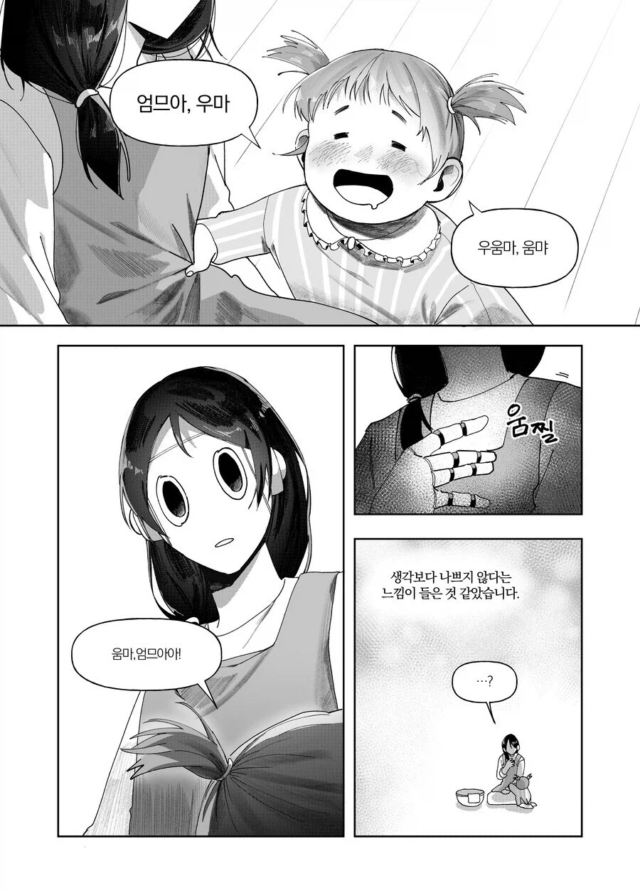 로봇이 가지지 못한 하나를 깨닫기 위해 걸어온 100년의 시간.manhwa_6.webp