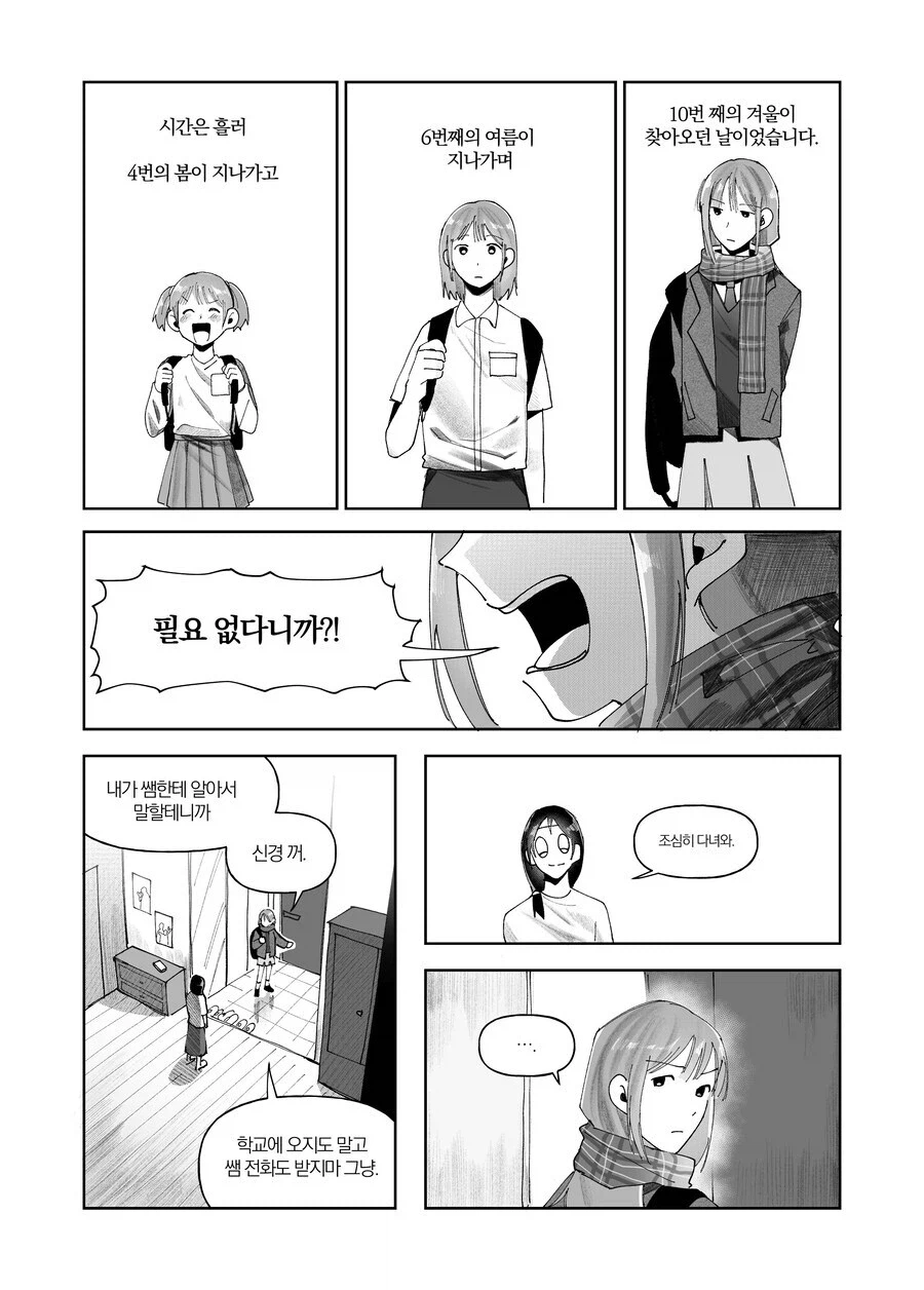 로봇이 가지지 못한 하나를 깨닫기 위해 걸어온 100년의 시간.manhwa_7.webp