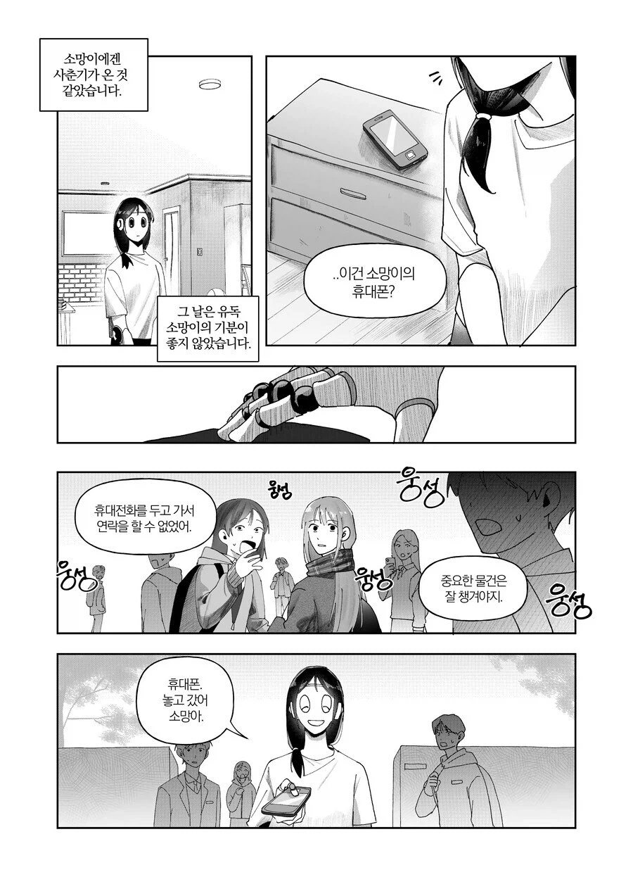 로봇이 가지지 못한 하나를 깨닫기 위해 걸어온 100년의 시간.manhwa_8.webp