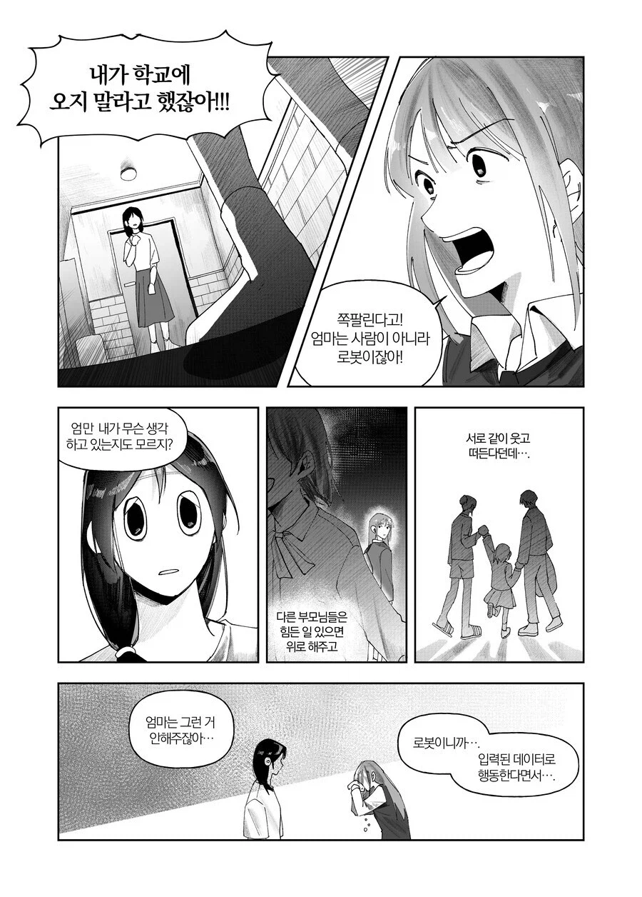 로봇이 가지지 못한 하나를 깨닫기 위해 걸어온 100년의 시간.manhwa_9.webp