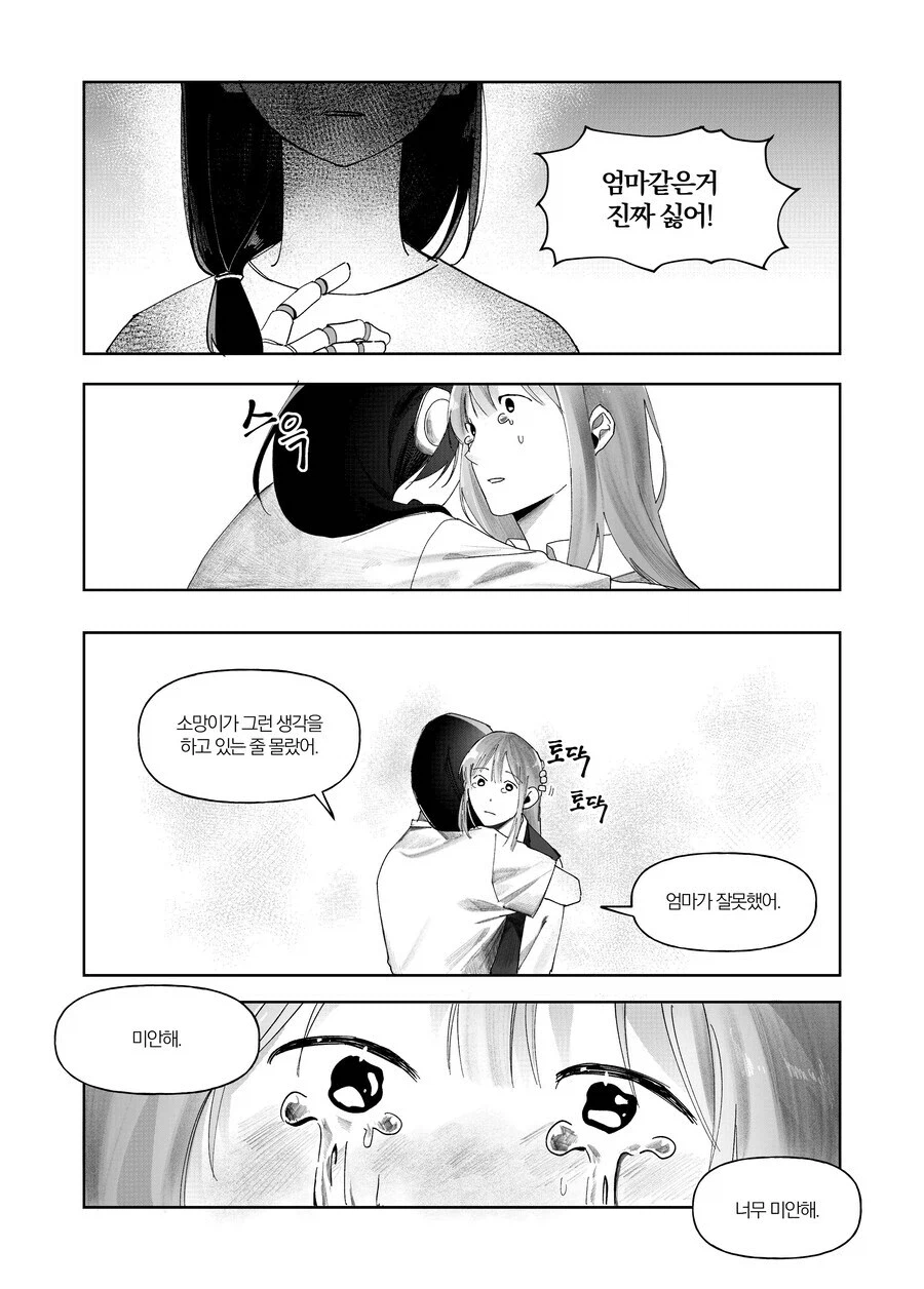 로봇이 가지지 못한 하나를 깨닫기 위해 걸어온 100년의 시간.manhwa_10.webp