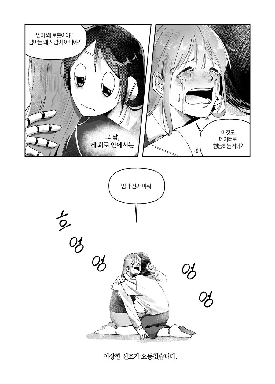 로봇이 가지지 못한 하나를 깨닫기 위해 걸어온 100년의 시간.manhwa_11.webp