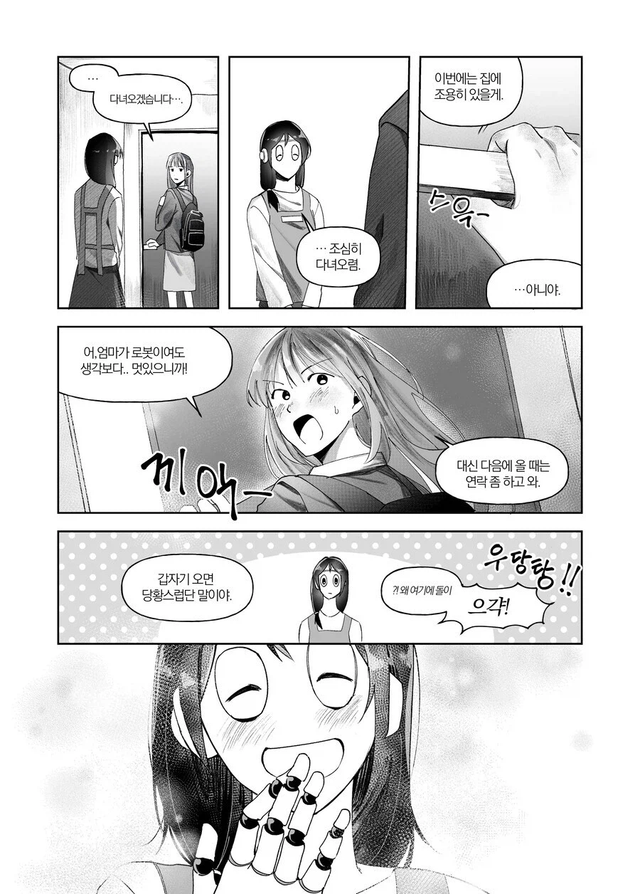 로봇이 가지지 못한 하나를 깨닫기 위해 걸어온 100년의 시간.manhwa_12.webp