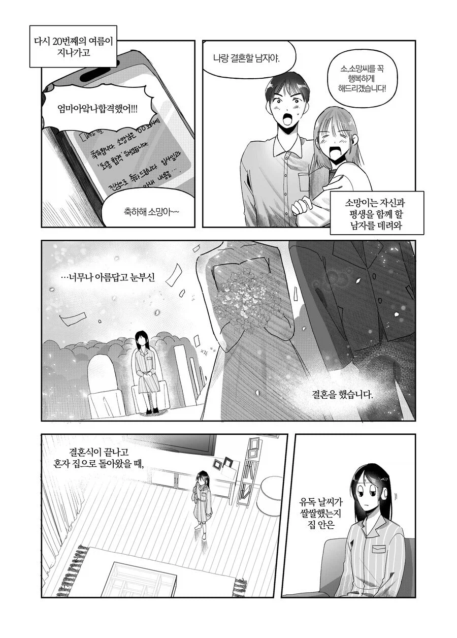 로봇이 가지지 못한 하나를 깨닫기 위해 걸어온 100년의 시간.manhwa_13.webp