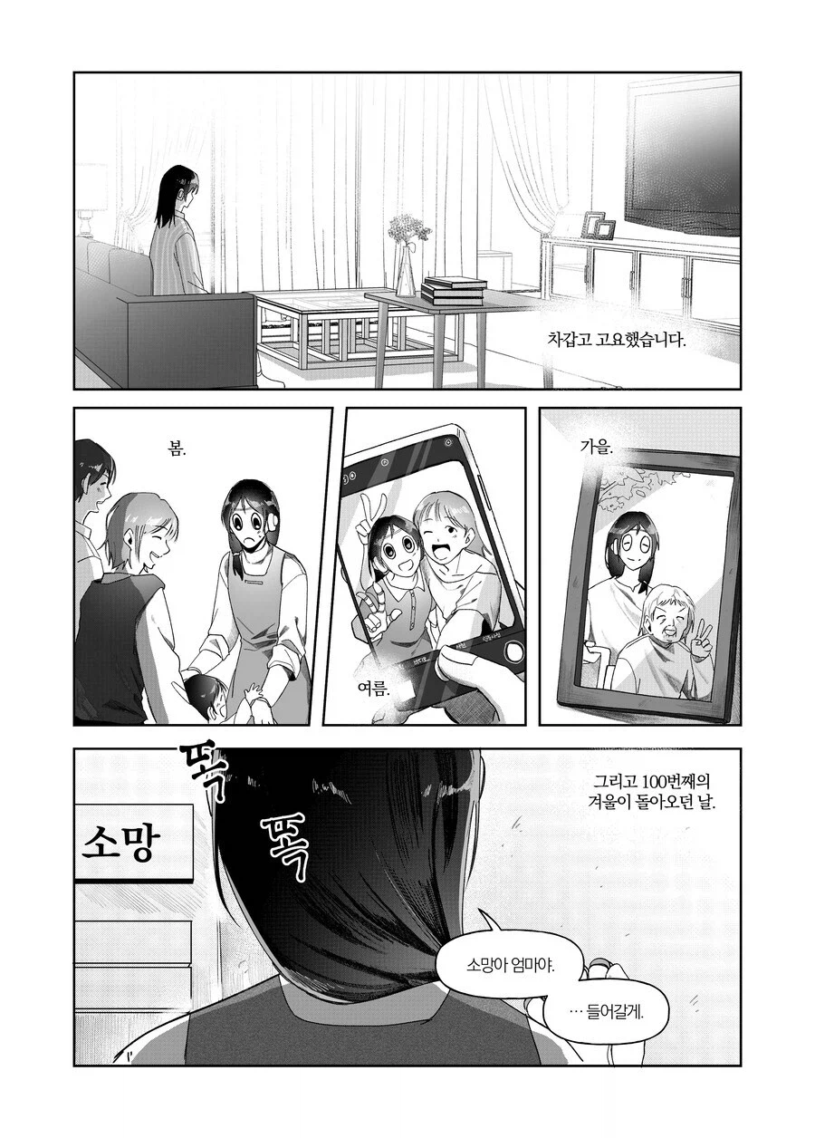 로봇이 가지지 못한 하나를 깨닫기 위해 걸어온 100년의 시간.manhwa_14.webp