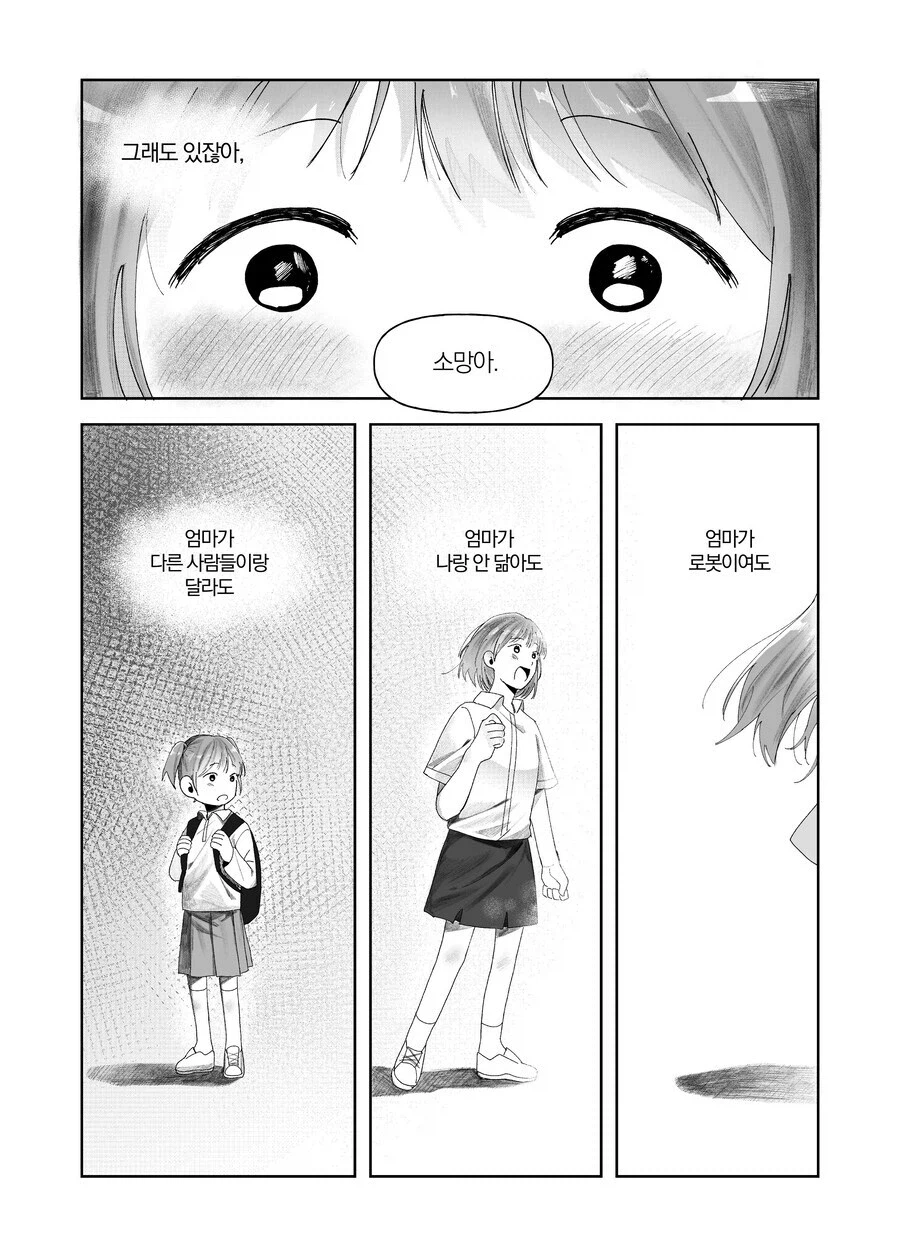 로봇이 가지지 못한 하나를 깨닫기 위해 걸어온 100년의 시간.manhwa_17.webp