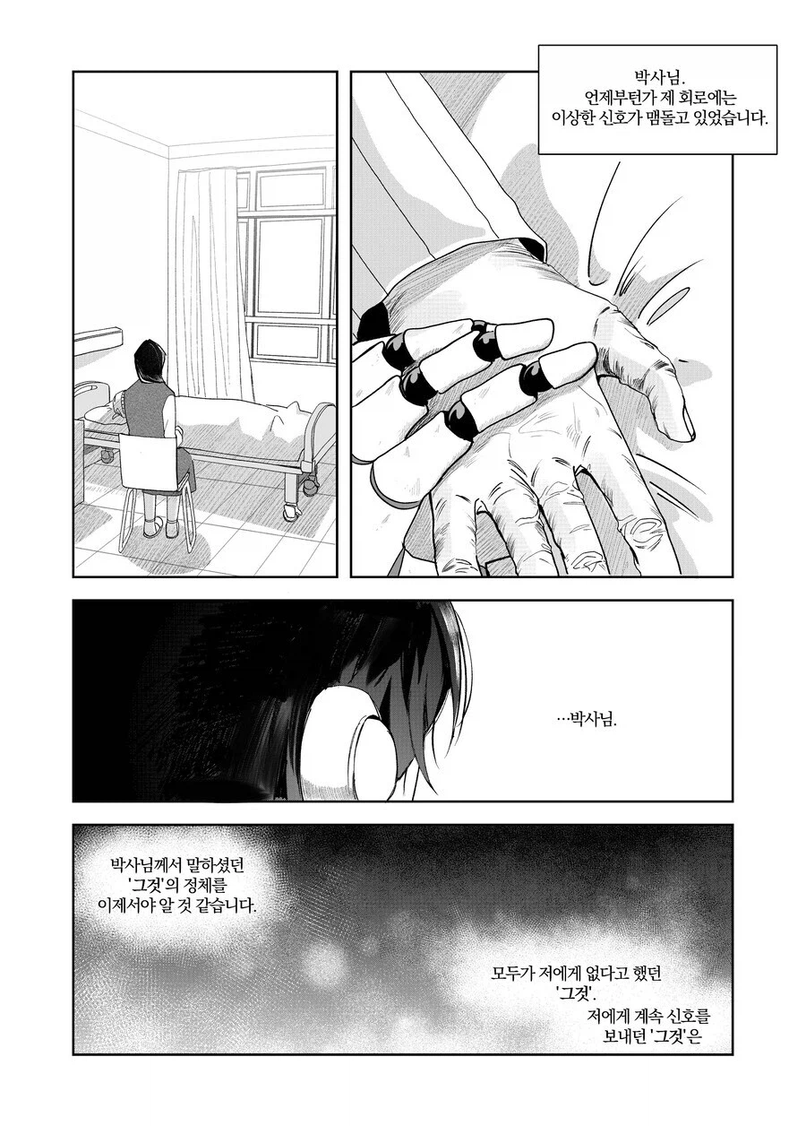 로봇이 가지지 못한 하나를 깨닫기 위해 걸어온 100년의 시간.manhwa_20.webp