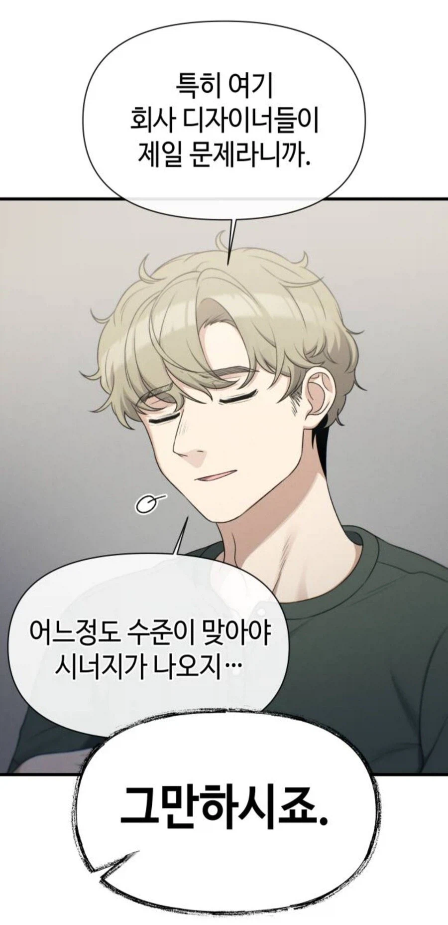 이직로그)이 만화속 너드남 특_12.webp