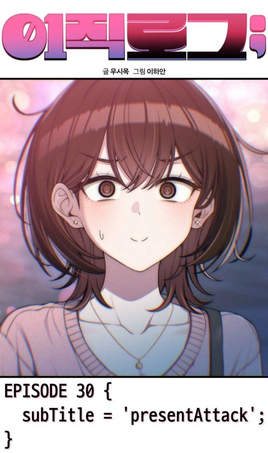 이직로그)이 만화속 너드남 특_11.webp