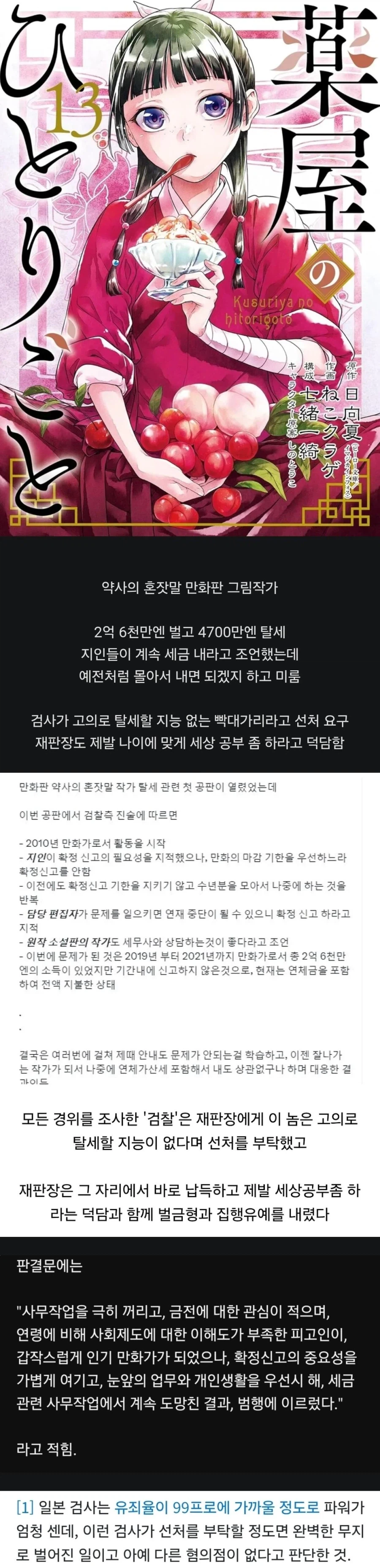 일본 만화작가가 탈세혐의로 재판 받은 이유_1.webp